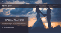 Desktop Screenshot of petrovdvor.com